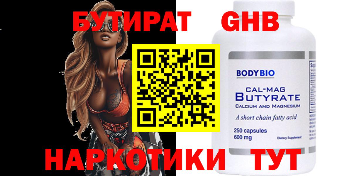 БУТИРАТ вода  БУТИРАТ  Омск  Вход с VPN 