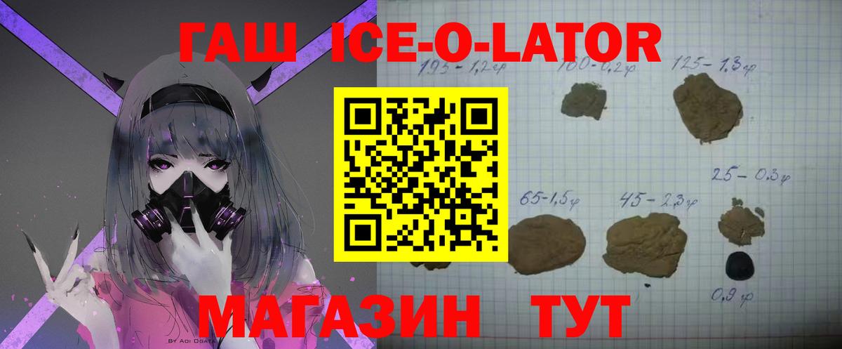 ГАШ Ice-O-Lator Омск