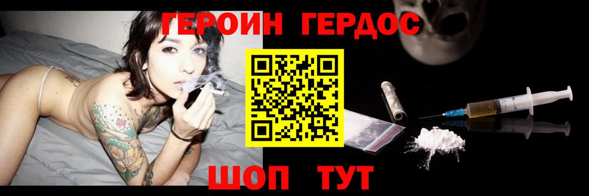 Героин герыч Омск
