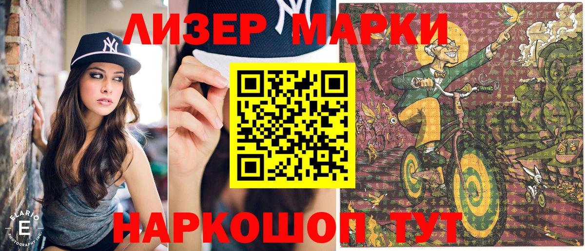 Наркотические марки 1500мкг Омск